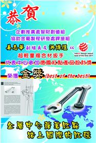 恭賀~超輕量複合版手勇奪德國紅點產品設計金獎